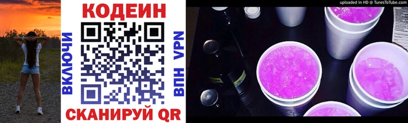 Кодеиновый сироп Lean Purple Drank  Купить  Яровое 